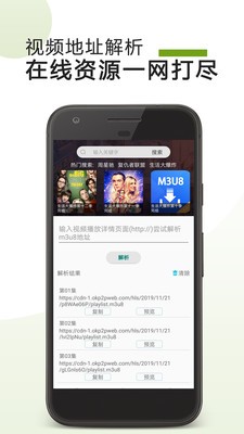 m3u8下载器截图3