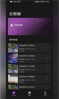 云剪辑影2023官方版截图3