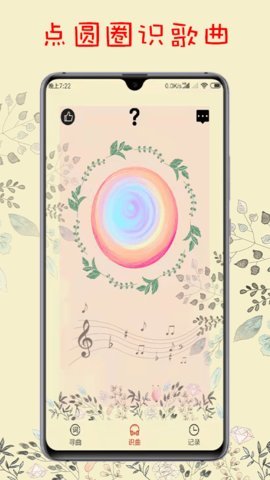 搜歌识曲截图1