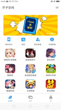 芥子空间最新版截图1