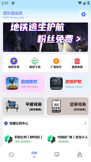 画质解密pro超广角助手截图1