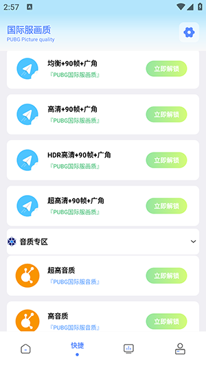 画质解密pro超广角助手截图2