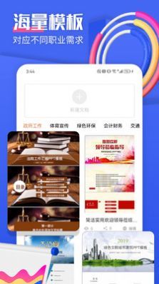 闪击PPT制作app官方版截图1