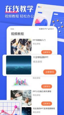 闪击PPT制作app官方版截图2