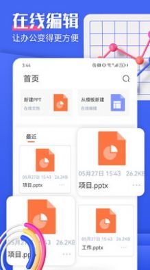 闪击PPT制作app官方版截图3