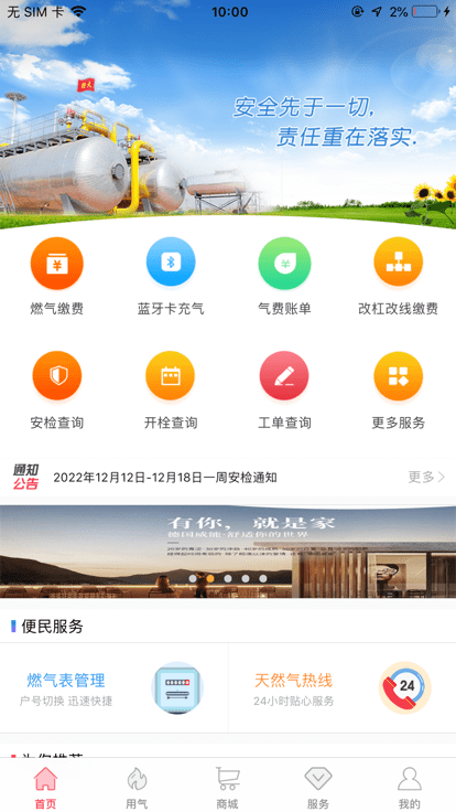 便民通长春天然气app截图3