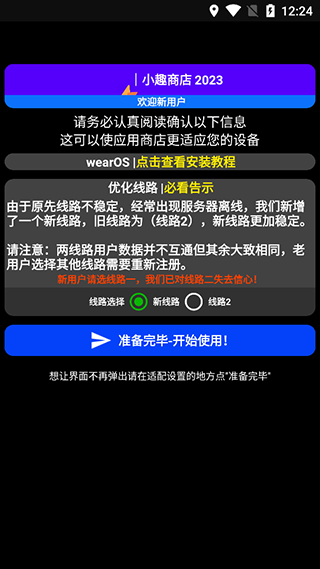 腕趣应用商店手表版截图1