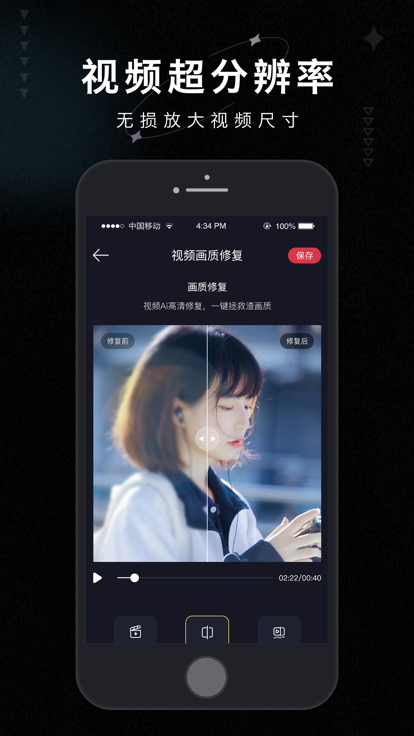 画质修复大师app截图1