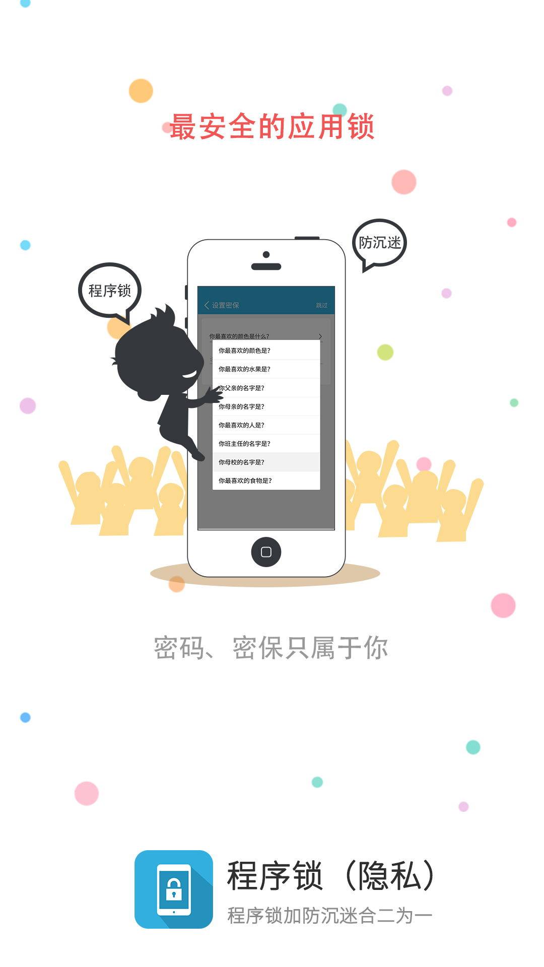 程序加密锁app截图2