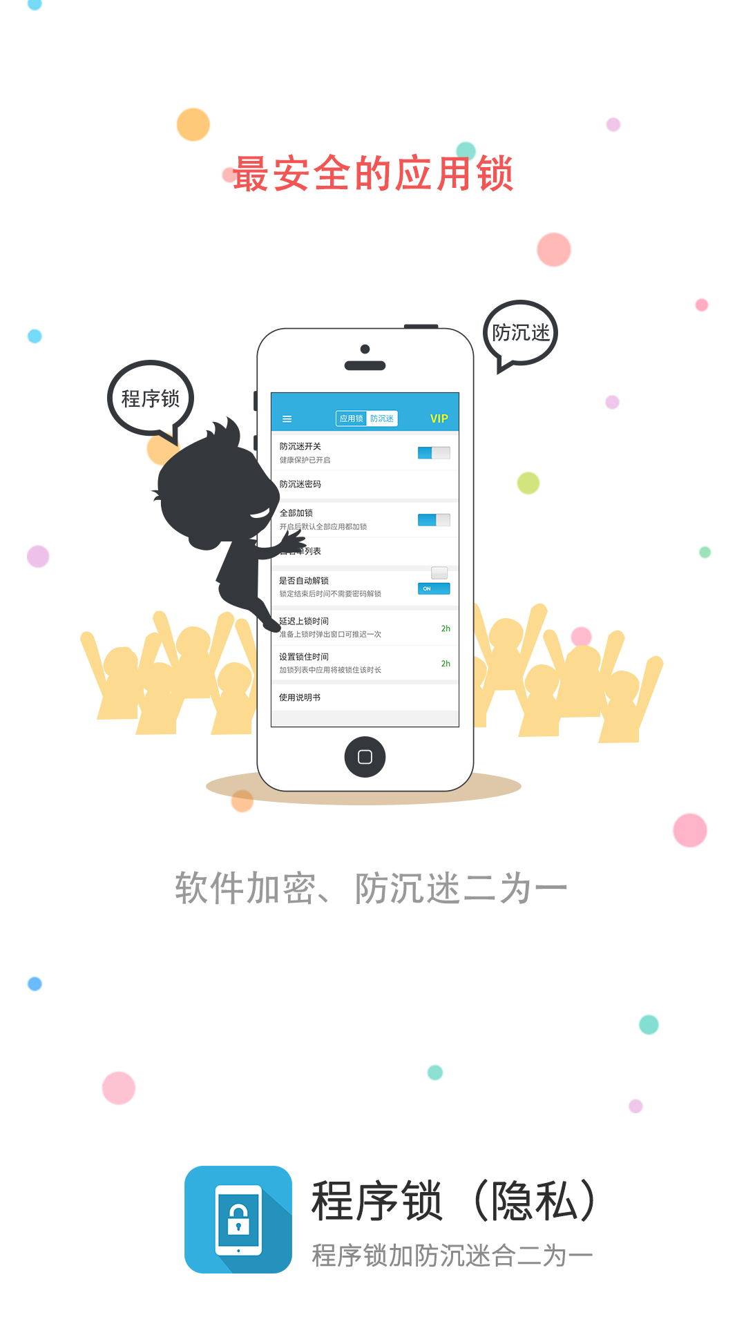 程序加密锁app