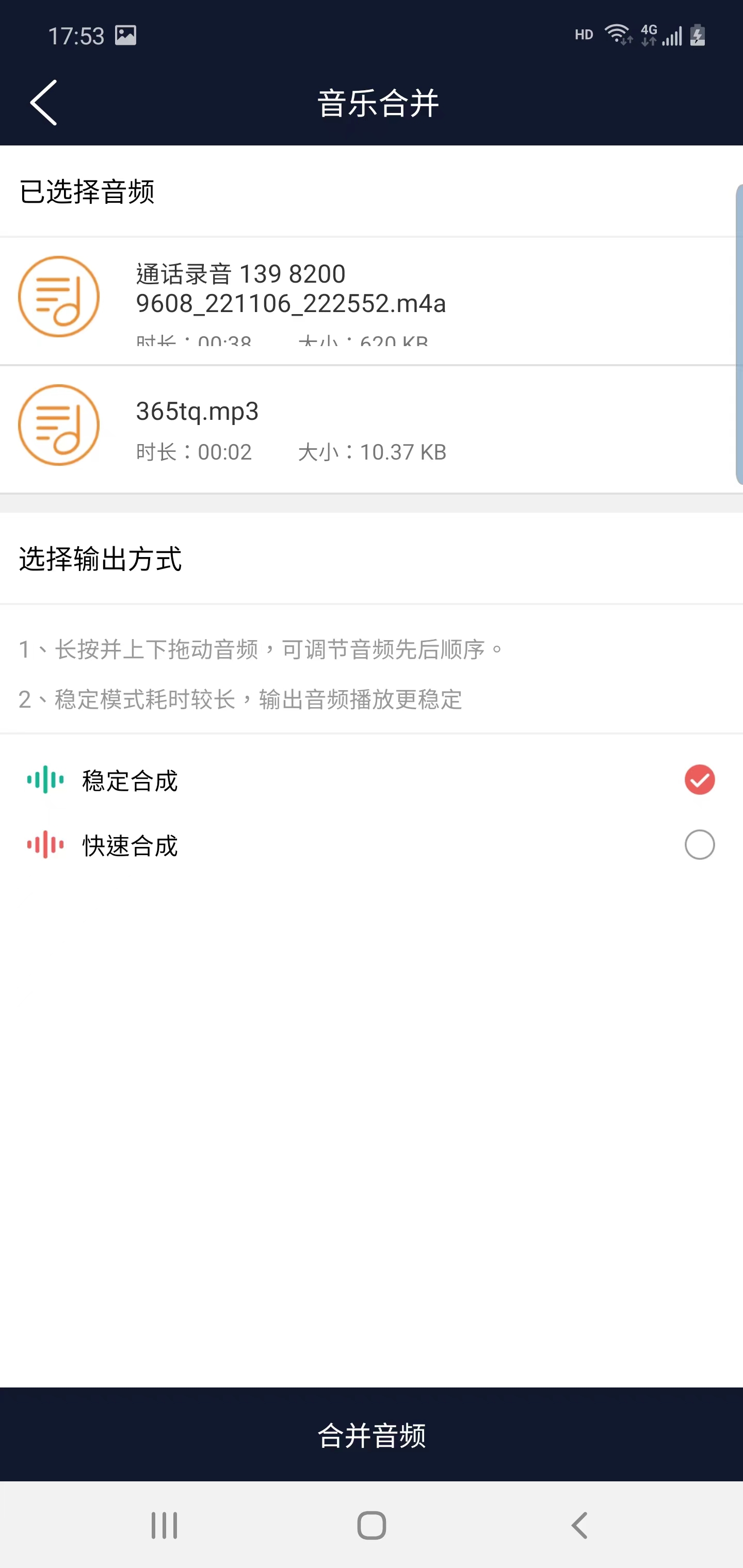 筷本音频编辑app截图2