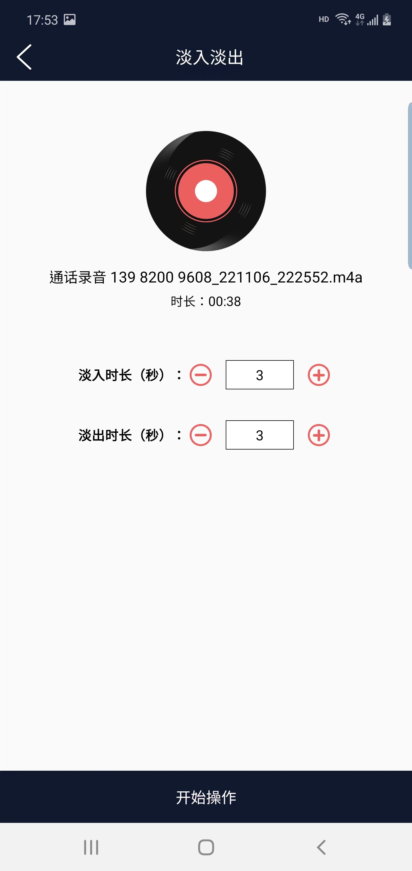 筷本音频编辑app截图3