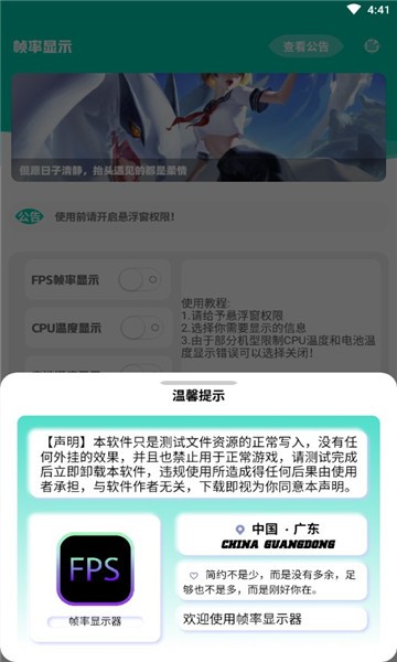 帧率显示器软件截图2