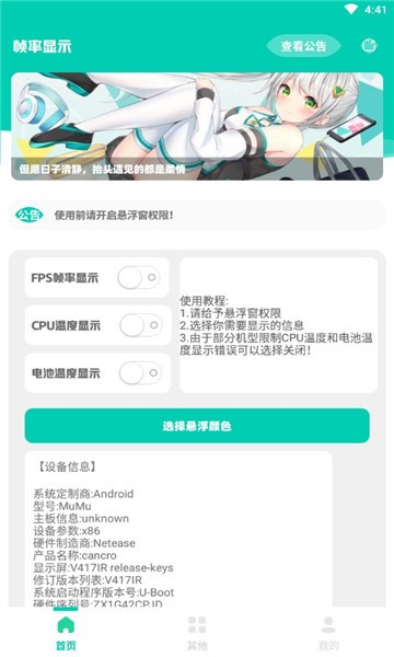 帧率显示器软件截图3