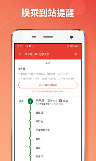 北京地铁通安卓版截图1