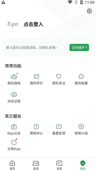 gamekipo游戏盒中文版截图2