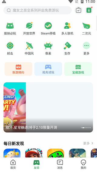 gamekipo游戏盒中文版截图3