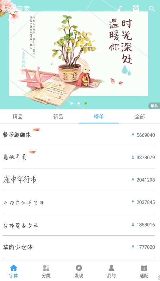 字体管家安卓版截图3