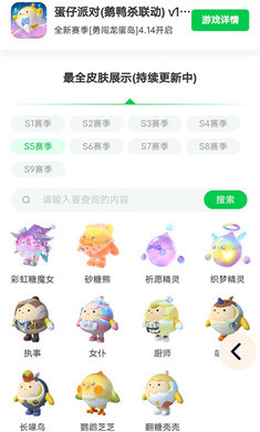 蛋仔派对皮肤工具APP最新版截图1