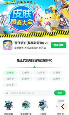 蛋仔派对皮肤工具APP最新版截图2