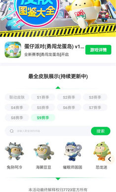 蛋仔派对皮肤工具APP最新版截图3