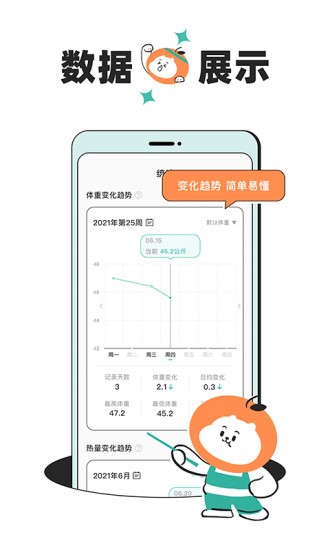 饭橘减肥手机版截图3