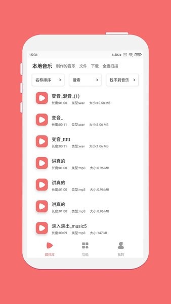 仟映音乐剪辑软件截图1