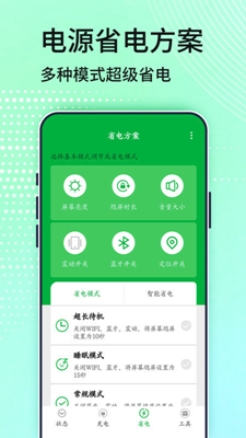 手机电池管家app截图3