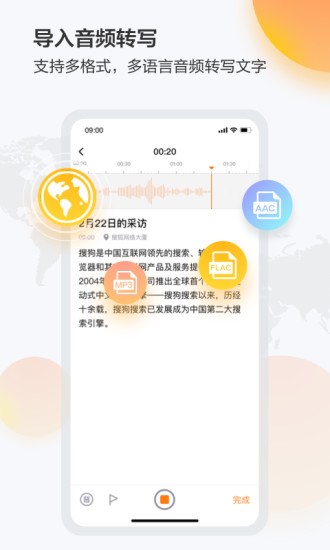 搜狗录音助手安卓版截图1