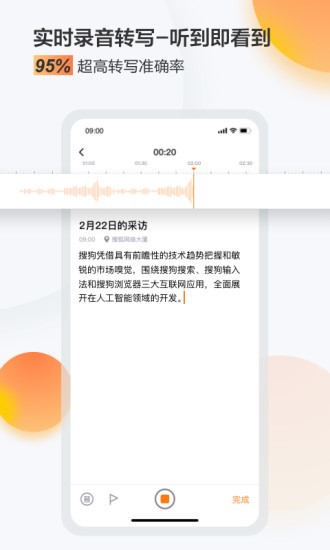 搜狗录音助手安卓版截图2