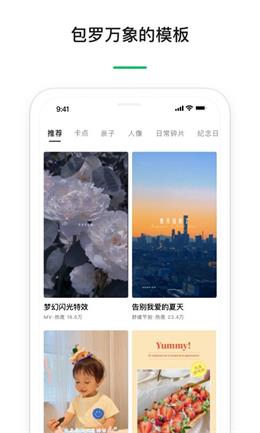 秒剪app截图3