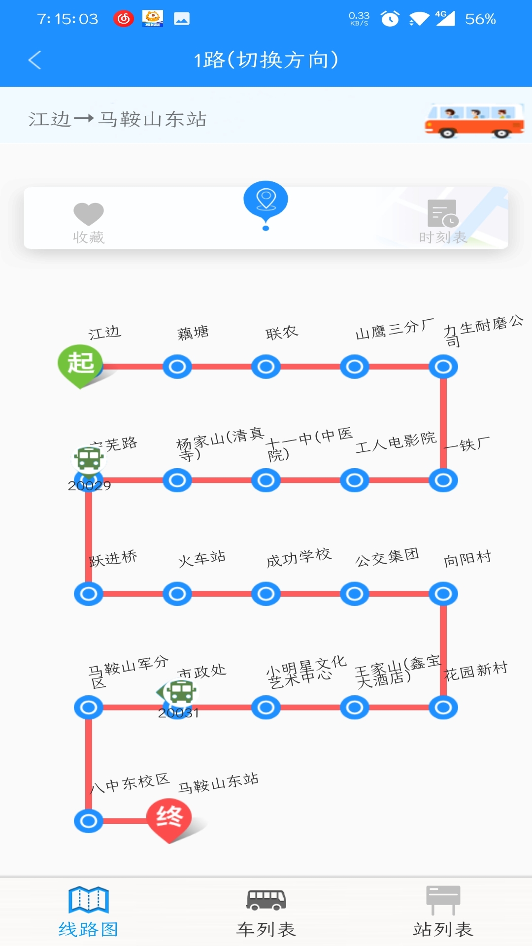 马鞍山掌上公交安卓版截图2