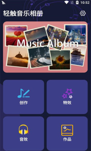 轻触音乐相册截图2