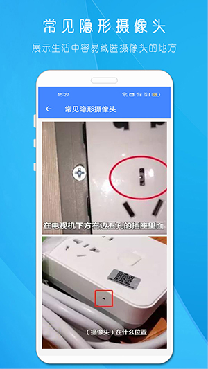 隐藏摄像头查找器app截图2