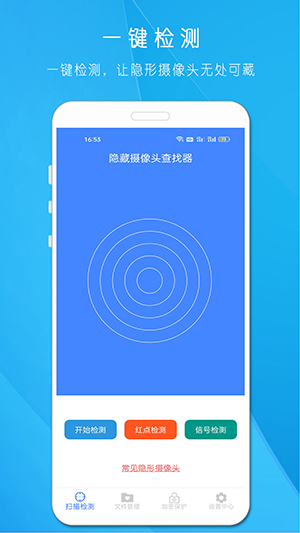 隐藏摄像头查找器app截图3