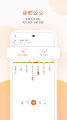 掌上出行公交截图2