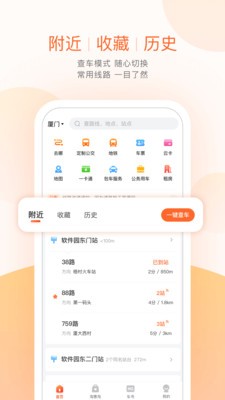 掌上出行公交截图3