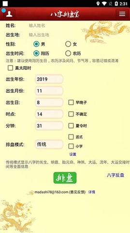 八字排盘宝最新版截图2