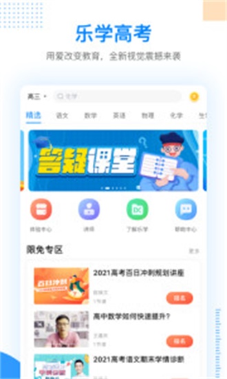 乐学高考截图1