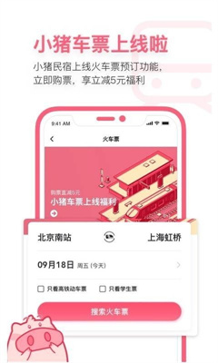 小猪民宿app 让旅行更舒适截图2