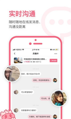 小猪民宿app 让旅行更舒适截图3