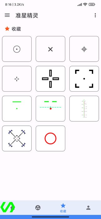 准星精灵最新版截图1