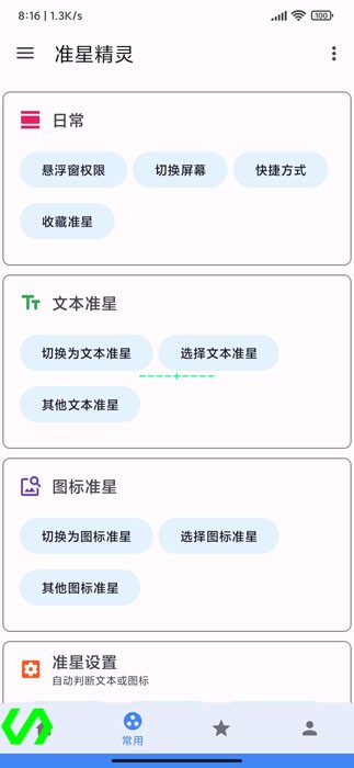 准星精灵最新版截图2