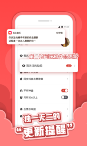 红心音乐app截图1