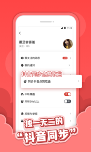 红心音乐app截图3