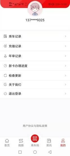 曲阜公交实时查询app截图3