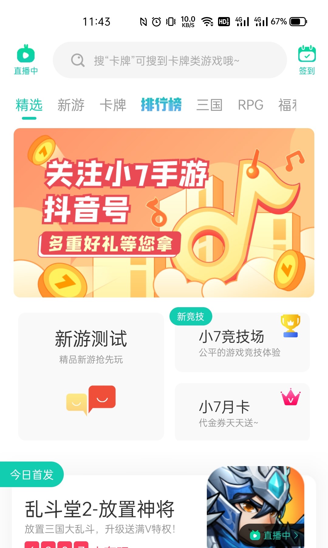 小7手游平台官网版截图1