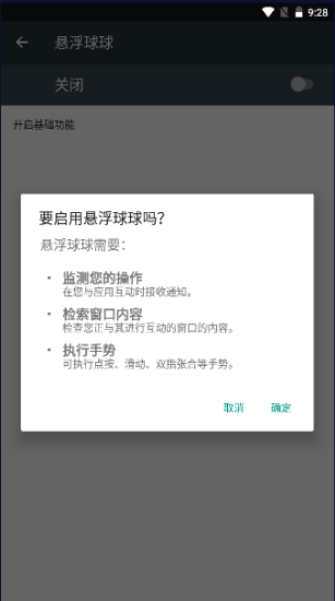 悬浮球球app截图2