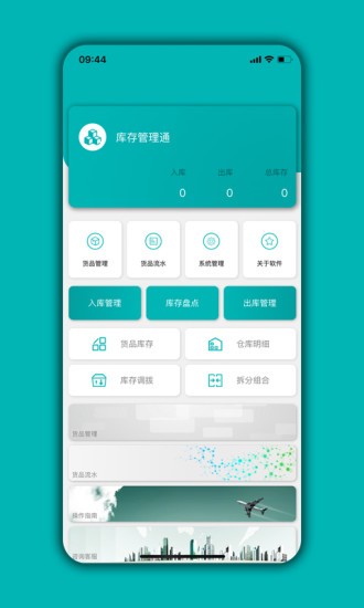 库存管理通app截图1