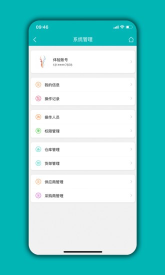 库存管理通app截图2